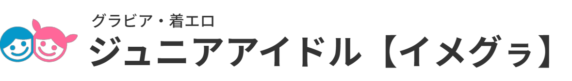 抜けるアイドル動画【イメグラ】